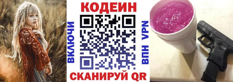 Кодеин Purple Drank Ахтырский